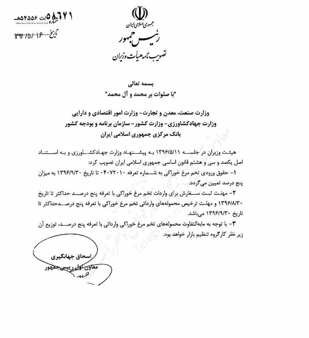 تخم مرغ اجازه واردات گرفت